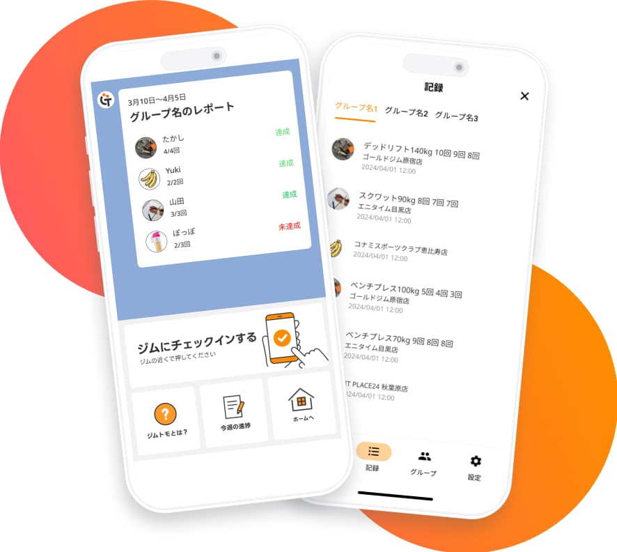 ジムトモのスクリーンショット